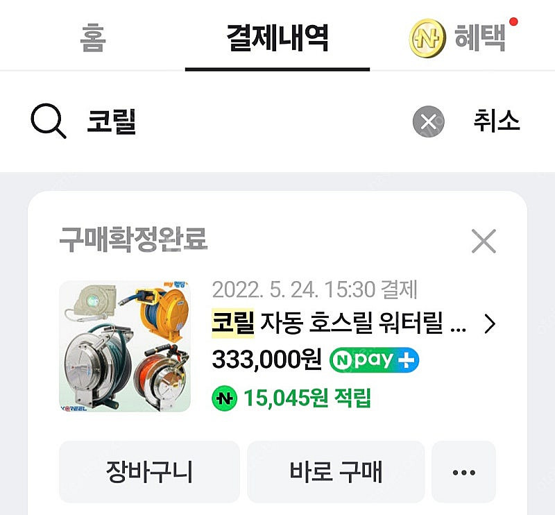 코릴 자동호스릴--0